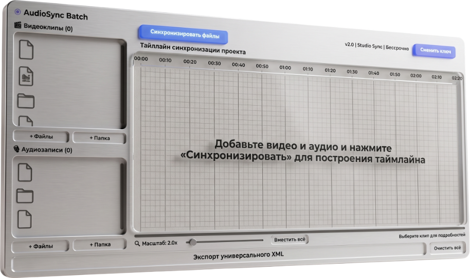 Интерфейс SlateSync Batch